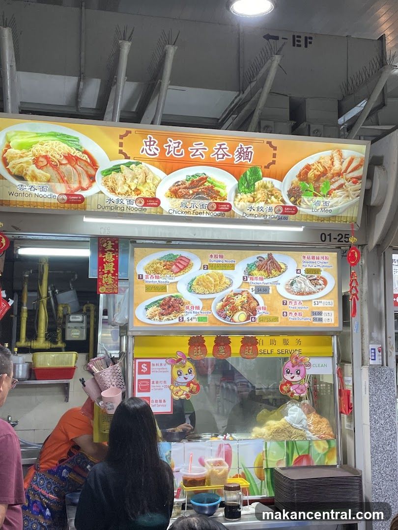 忠记云吞麵