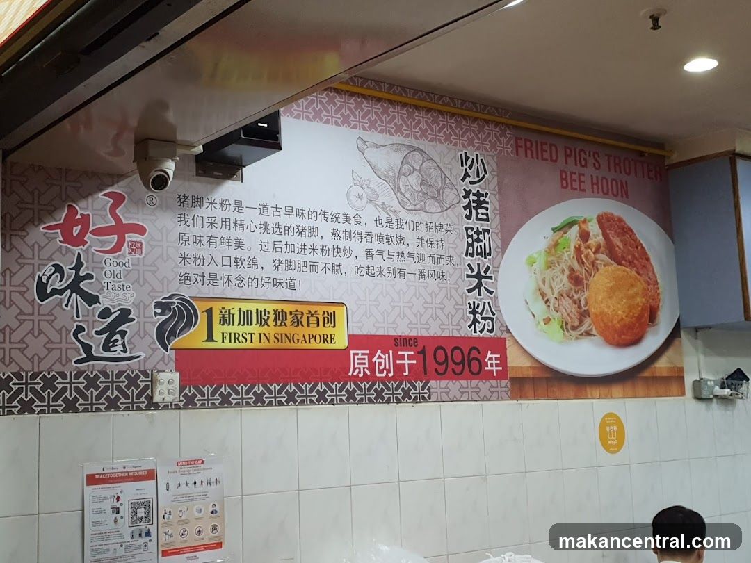 Fried Pig's Trotter Bee Hoon Advertisement