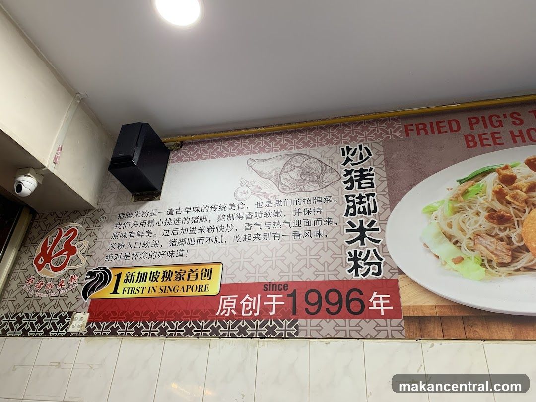 Fried Pig's Trotter Bee Hoon