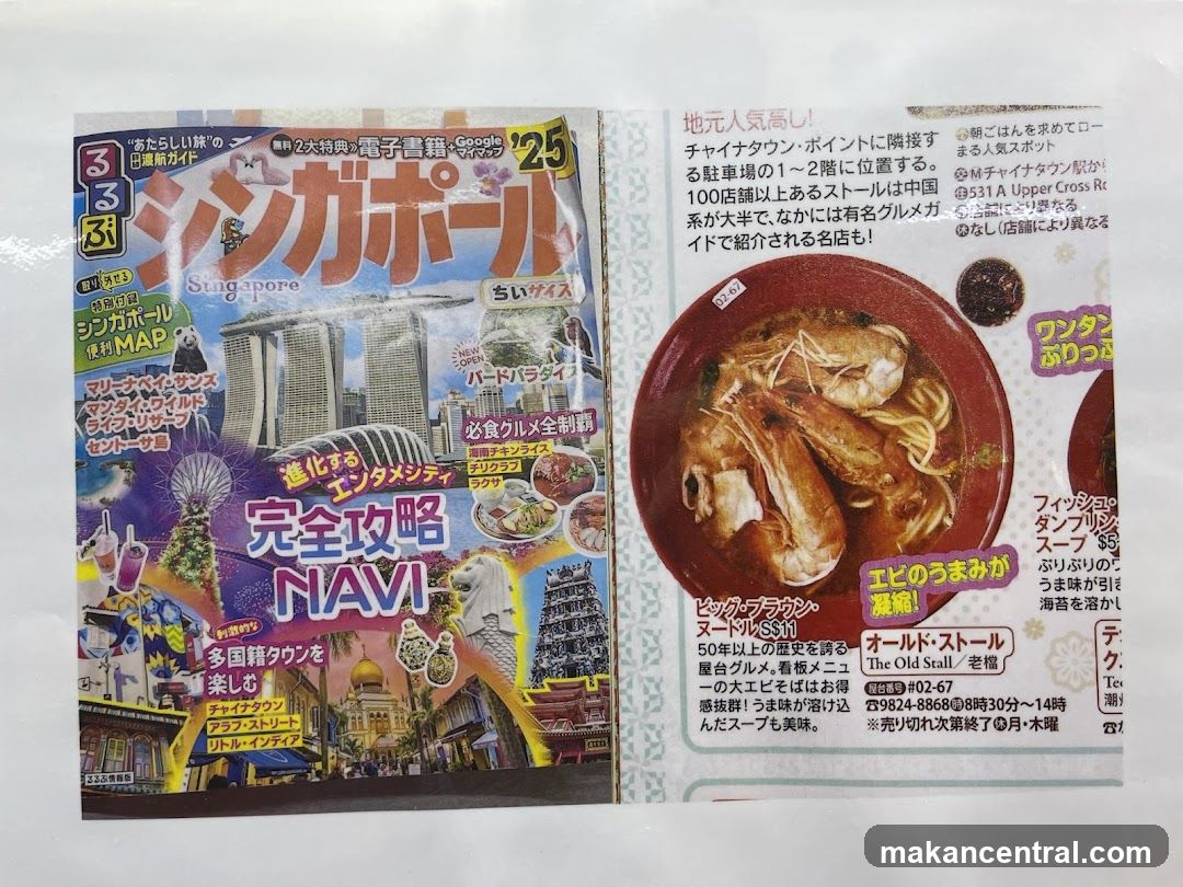 Singapore Travel Guide Snippet