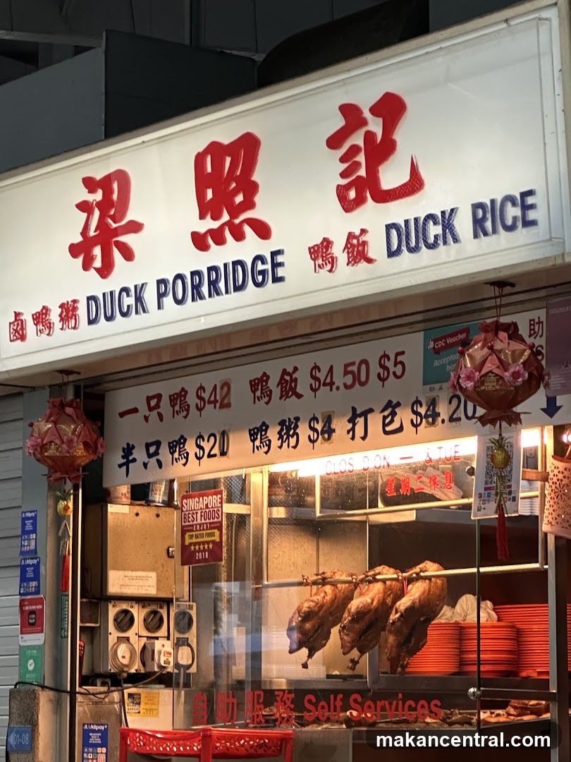 梁照记 Liang Zhao Ji DUCK PORRIDGE DUCK RICE