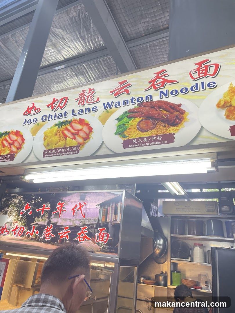 Joo Chiat Lane Wanton Noodle Stall