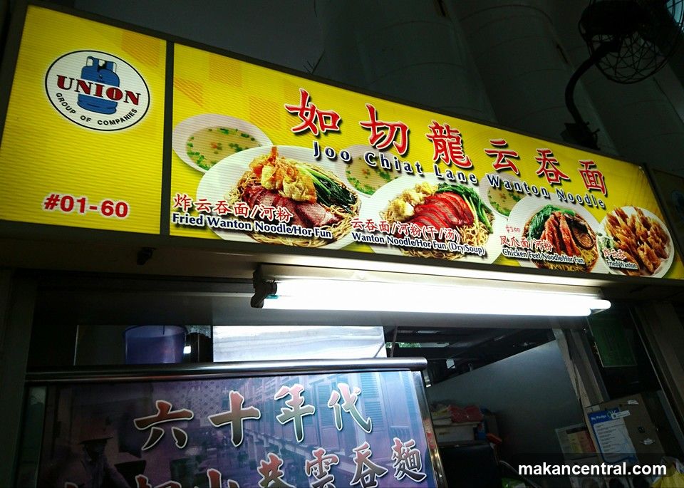 Joo Chiat Lane Wanton Noodle Sign