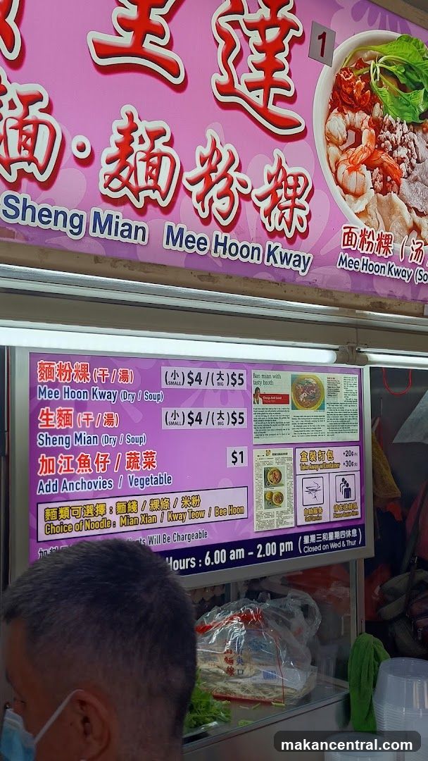 Sheng Mian Mee Hoon Kway Menu