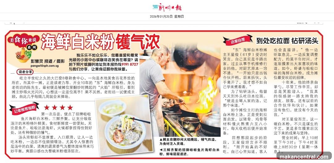 海鲜白米粉镬气浓