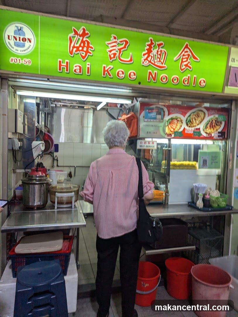 Hai Kee Noodle 海記麵食