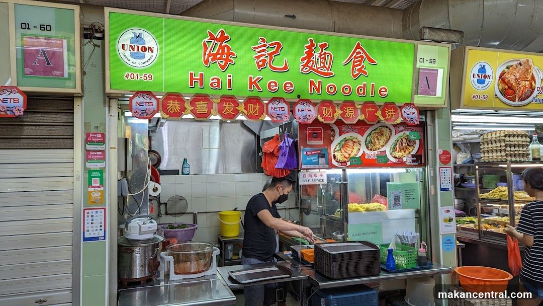 Hai Kee Noodle 海記麵食