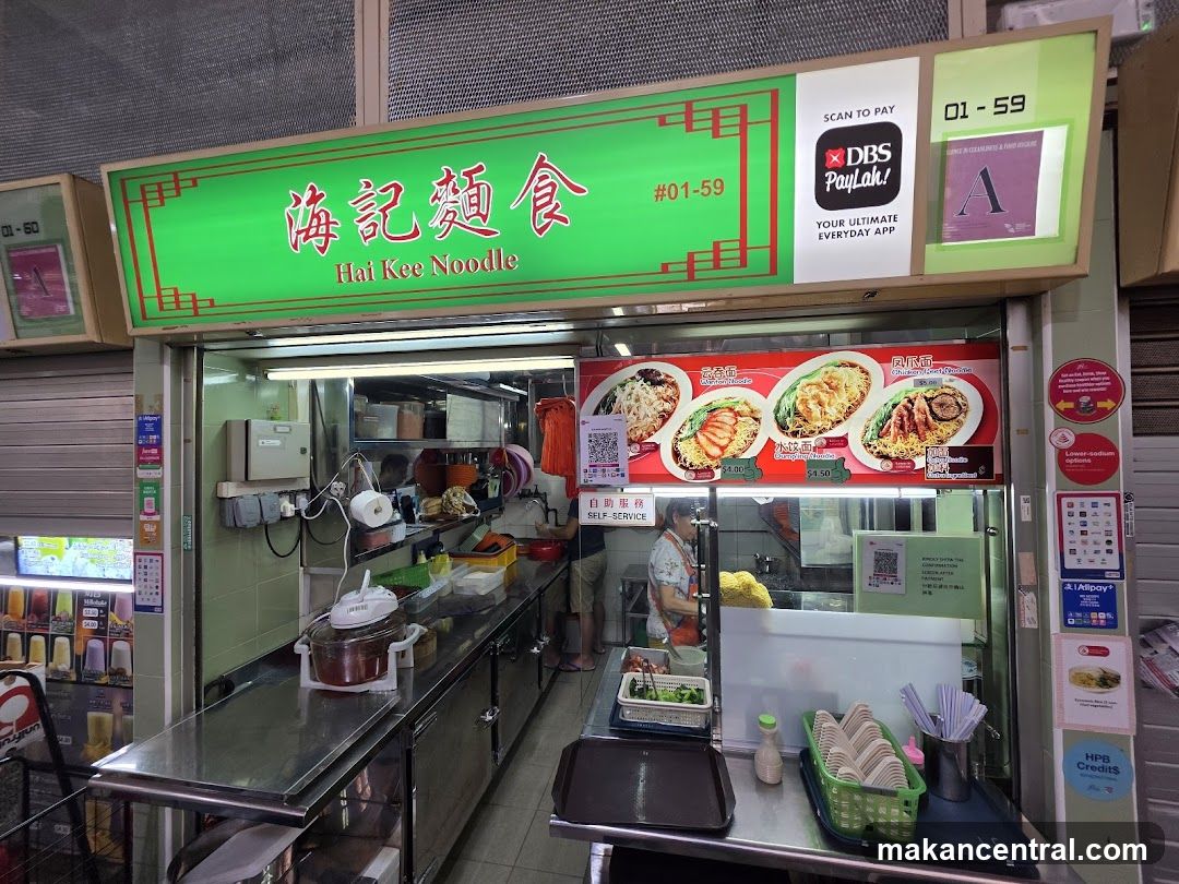 Hai Kee Noodle 海記麵食