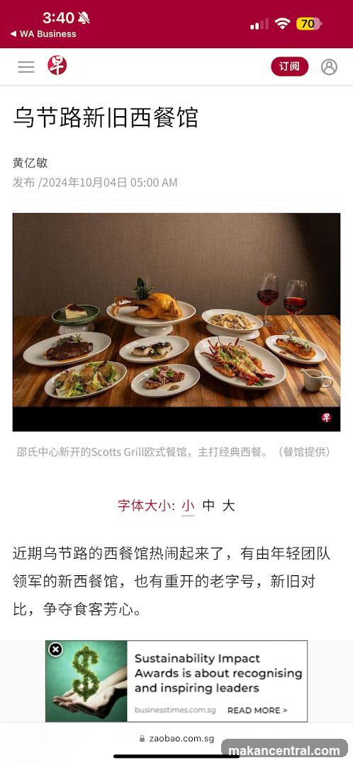乌节路新旧西餐馆
