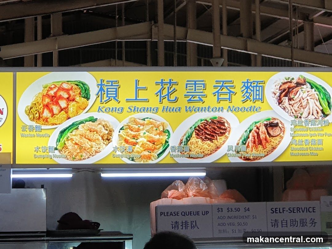 Kong Shang Hua Wanton Noodle Menu