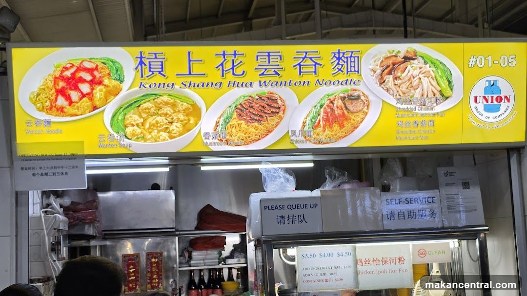 Kong Shang Hua Wanton Noodle Menu