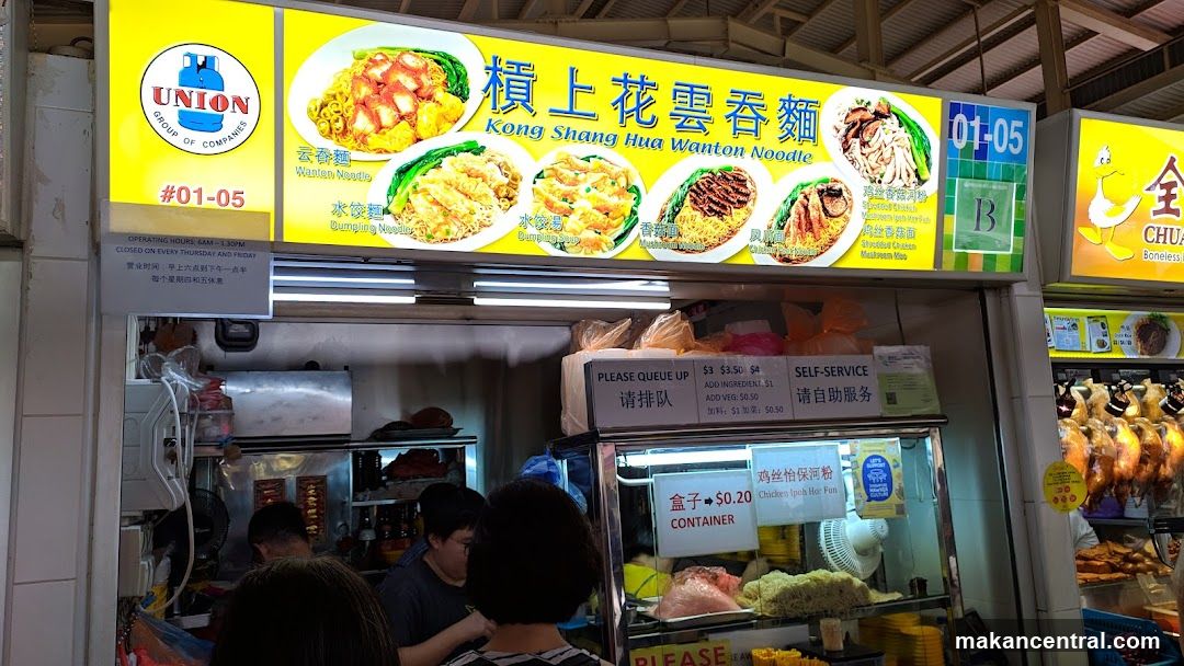 Kong Shang Hua Wanton Noodle Stall