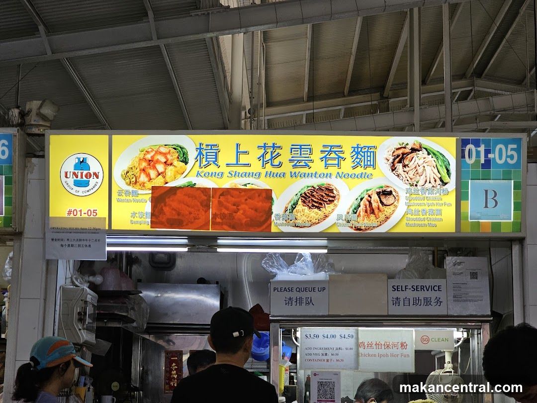 Kong Shang Hua Wanton Noodle Stall