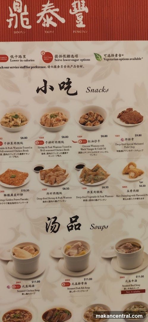 鼎泰豐