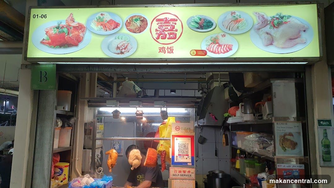 Jia Chicken Rice 嘉鸡饭
