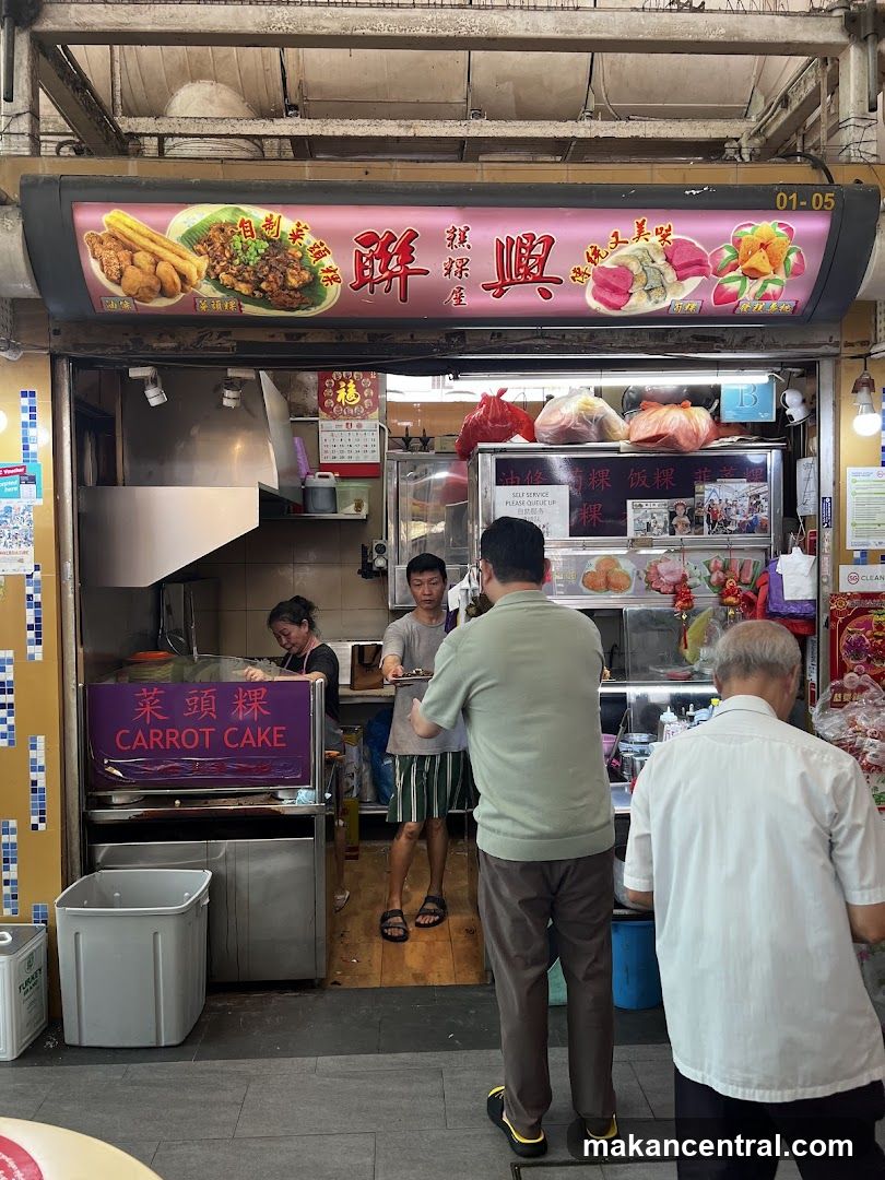 联兴糕粿屋 Lian Xing Kueh