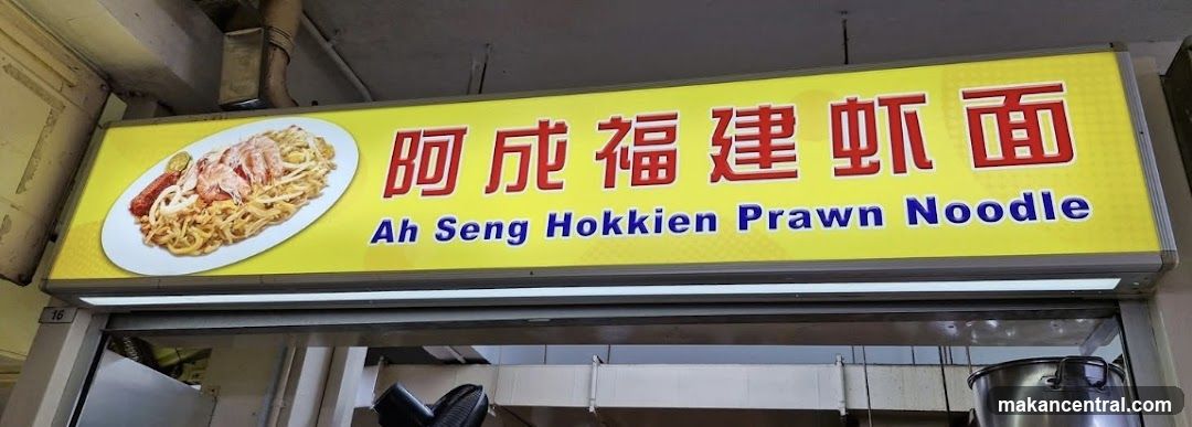 Ah Seng Hokkien Prawn Noodle