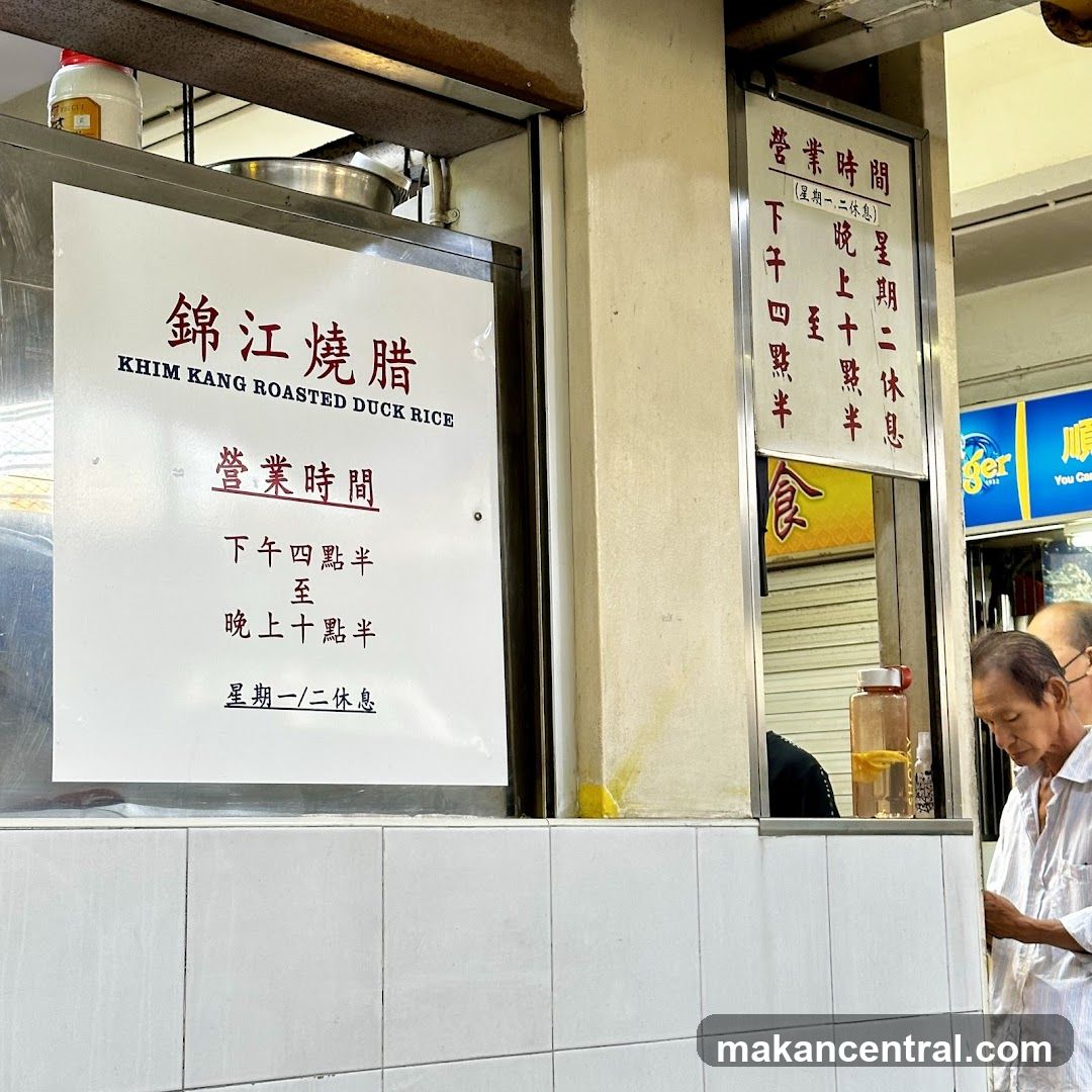 Khim Kang Roasted Duck Rice Signage