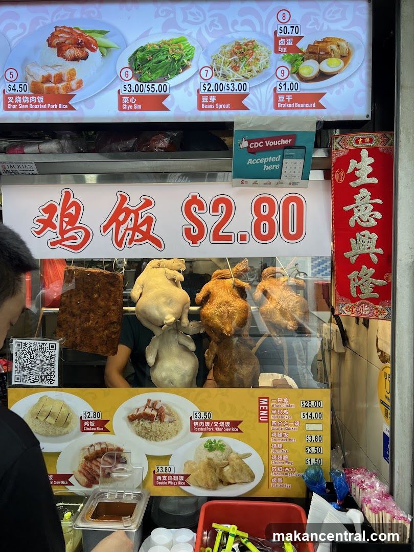 Hao Ge Chicken Rice