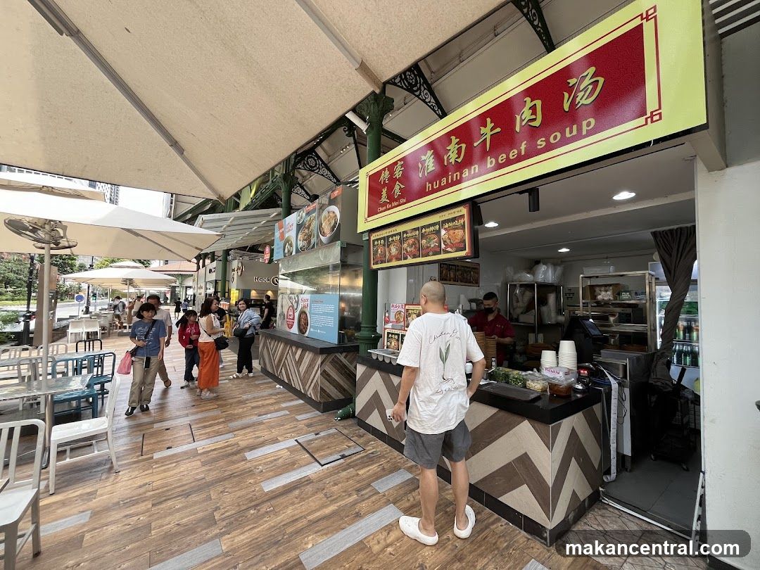 淮南牛肉汤 Huai Nan Beef Soup 总店