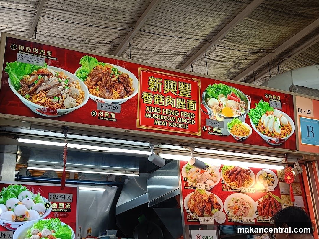 XING HENG FENG MUSHROOM MINCED MEAT NOODLE