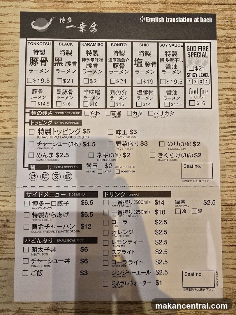 Ramen Menu from 博多一幸舍