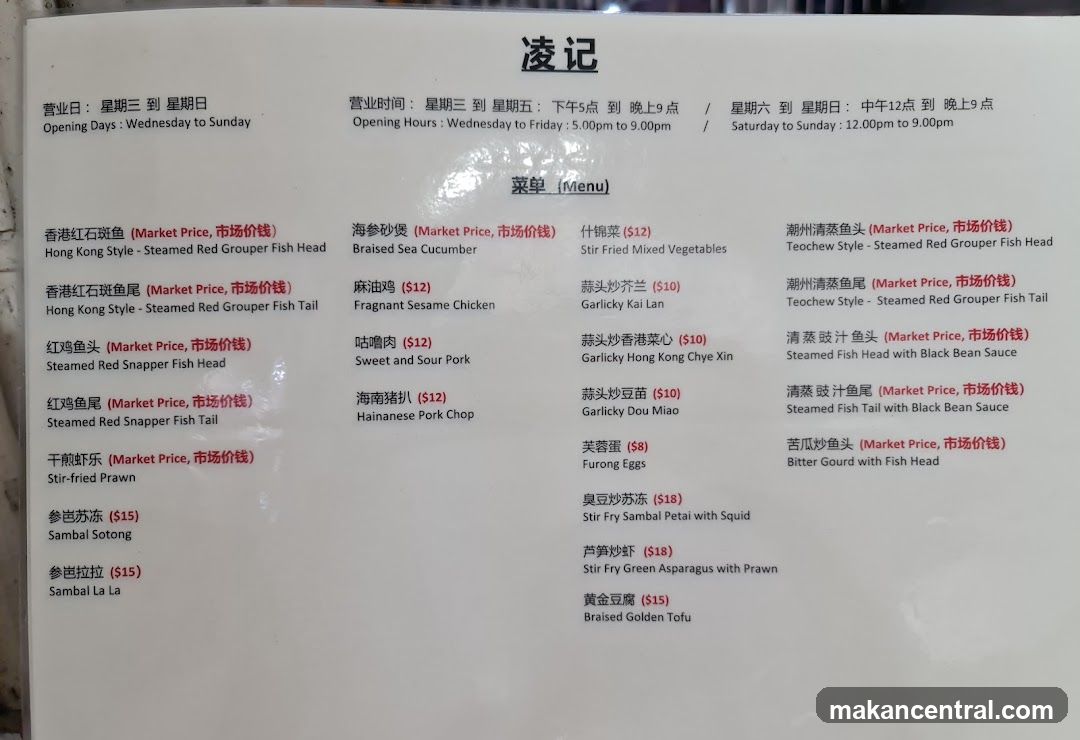 A printed menu in Chinese and English with three columns of dishes, including Hong Kong-style steamed red grouper fish head/tail, stir-fried mixed vegetables, and Hainanese pork chop. Prices are listed in dollars (e.g., $12, $8). Operating hours and days are noted at the top.