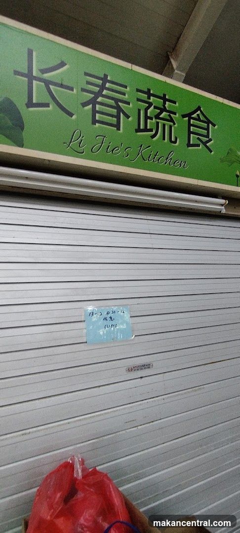 Li Jie's Kitchen 长春蔬食