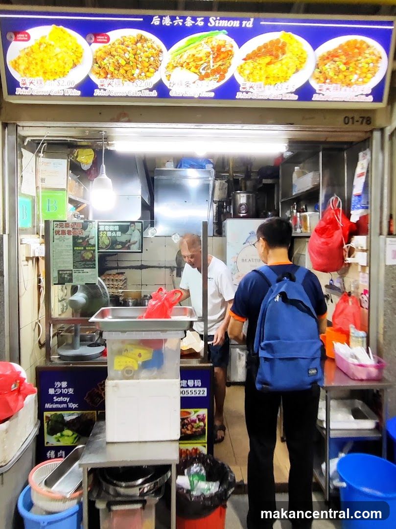 后港六条石 Simon Road (Fried Carrot Cake)