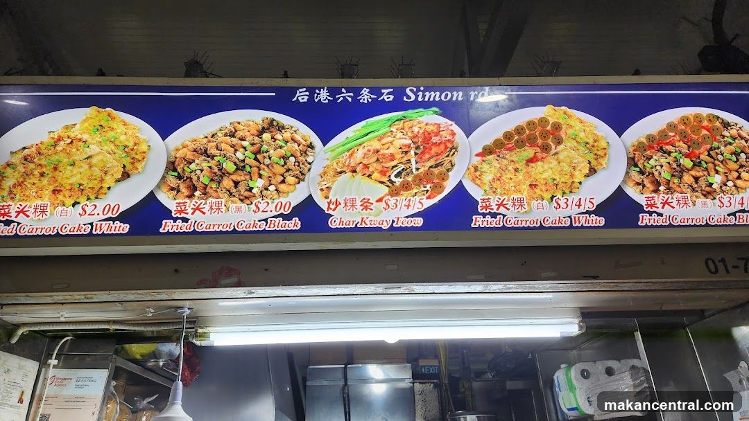 后港六条石 Simon Road (Fried Carrot Cake)