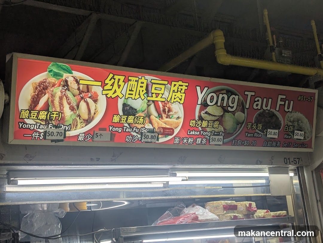 一级酿豆腐