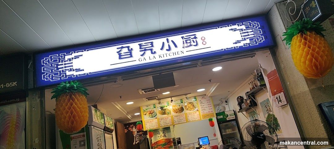 Ga La Kitchen 旮旯小厨