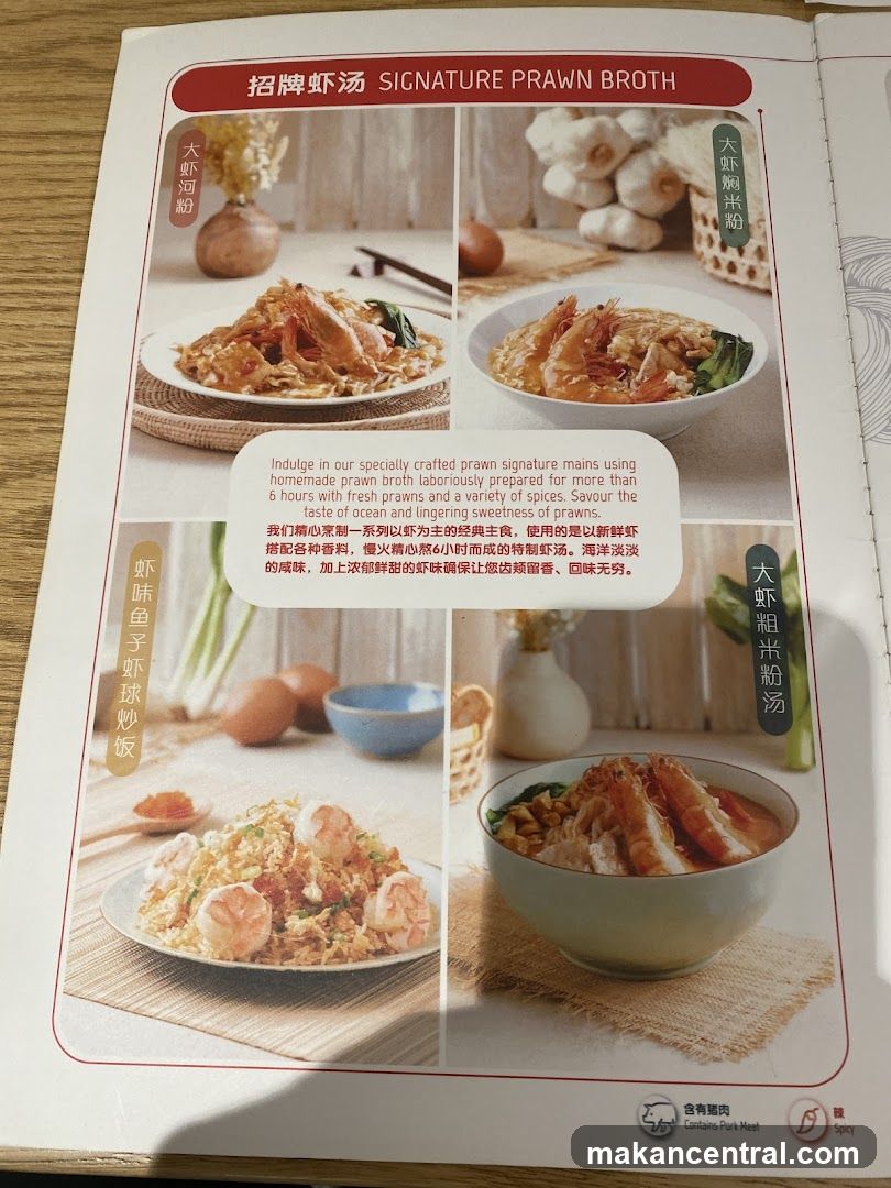 SIGNATURE PRAWN BROTH